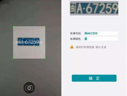 但是如果能直接通过移动端摄像头采集车牌信息并完成录入则会给工作