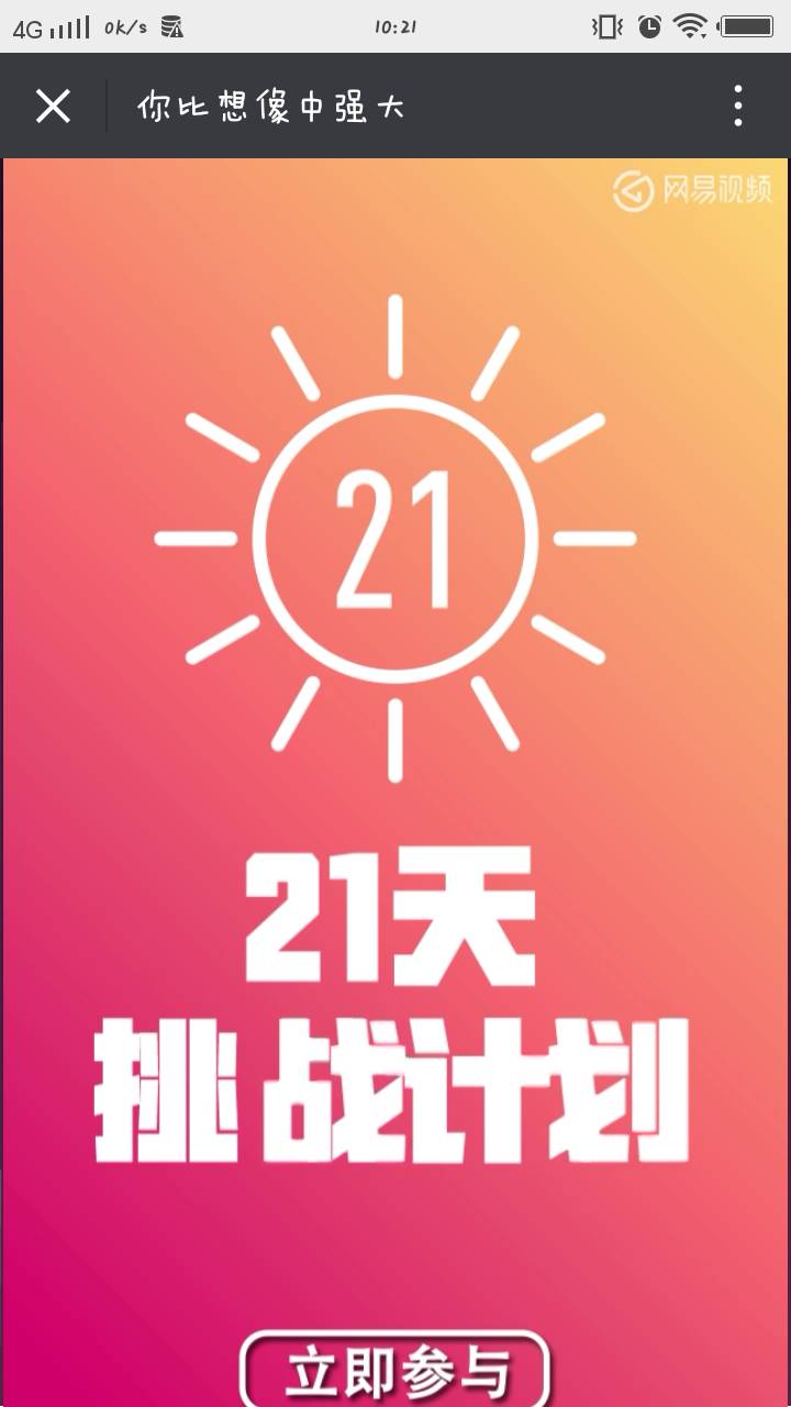 "21天挑战计划" | 与其抱怨,不如实现!