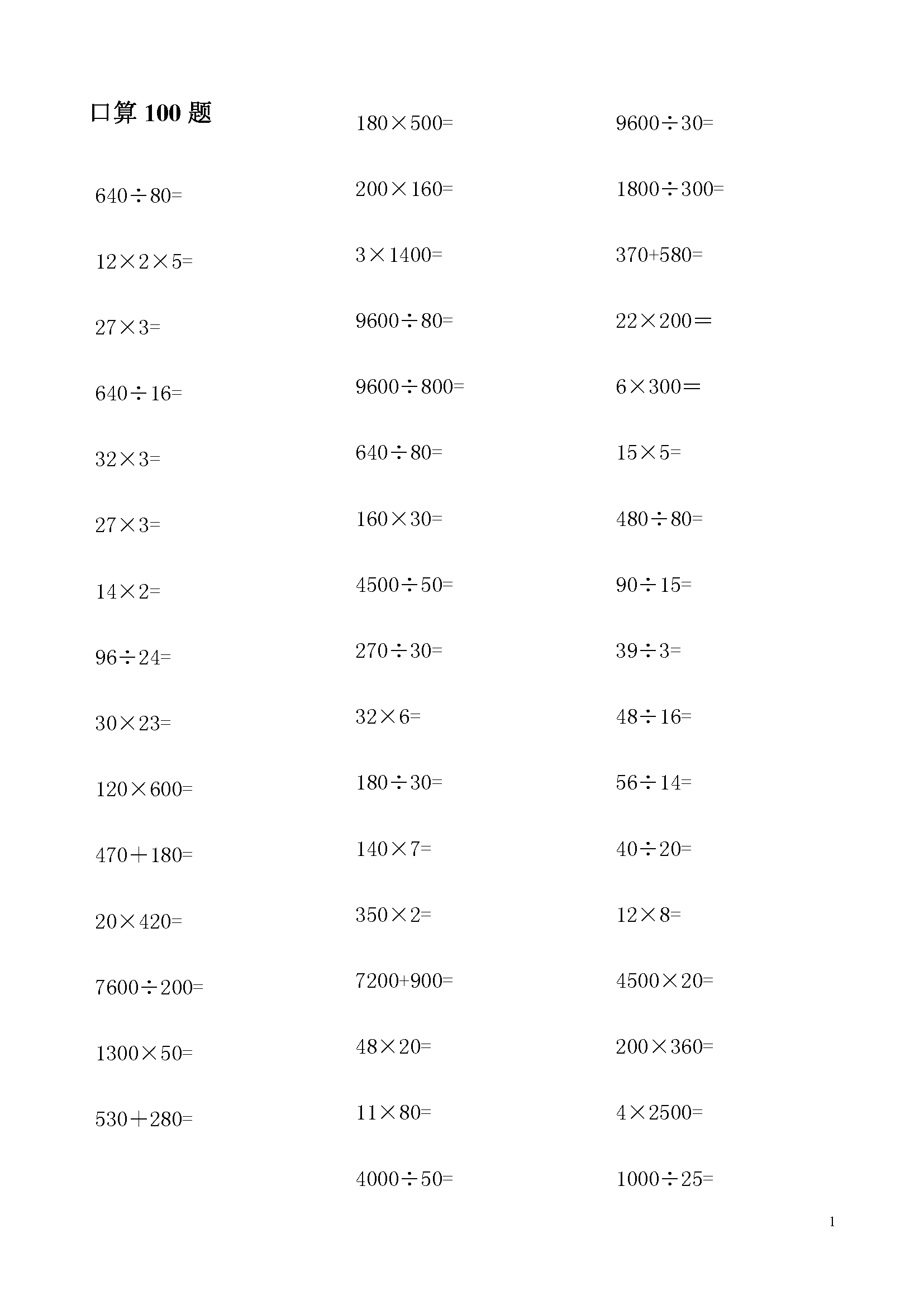 四年级数学题100道