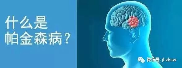 帕金森病早期的症状有哪些?