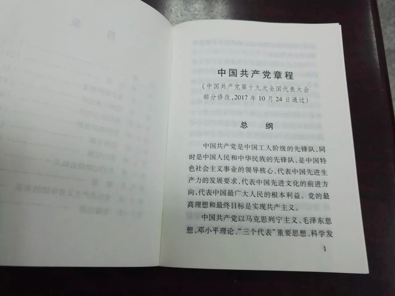 对照学习!党章做了哪些修改?这篇文章细致到标点符号