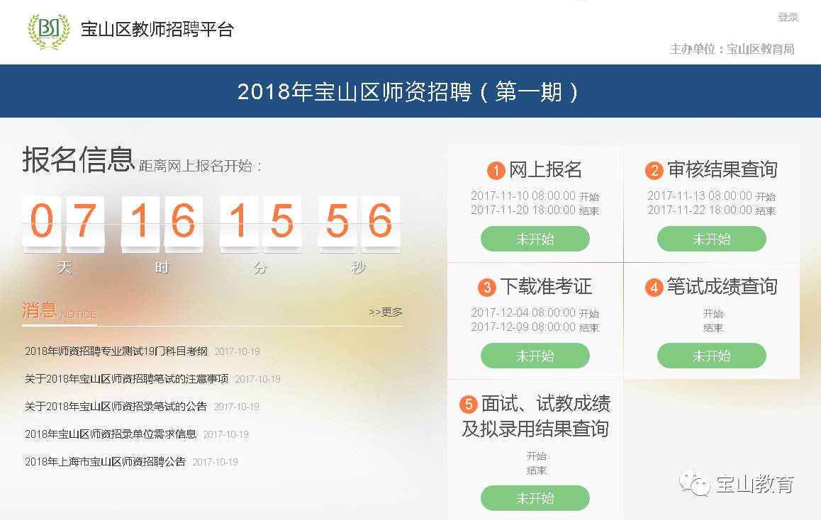 宝山教师招聘_已开通 2019宝山二批教师招聘面试结果查询入口(5)