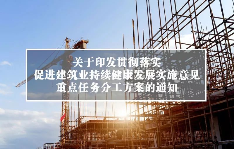 任务分工方案的通知陕建发〔2017〕405号各设区市人民政府有关部门,省