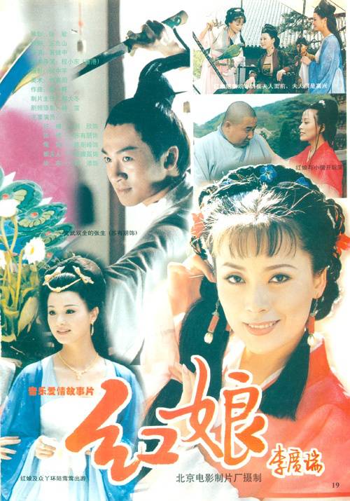 《红娘》是1998年由黄健中执导刘欣,苏有朋,陈丽峰,王馥荔,胡军等主演