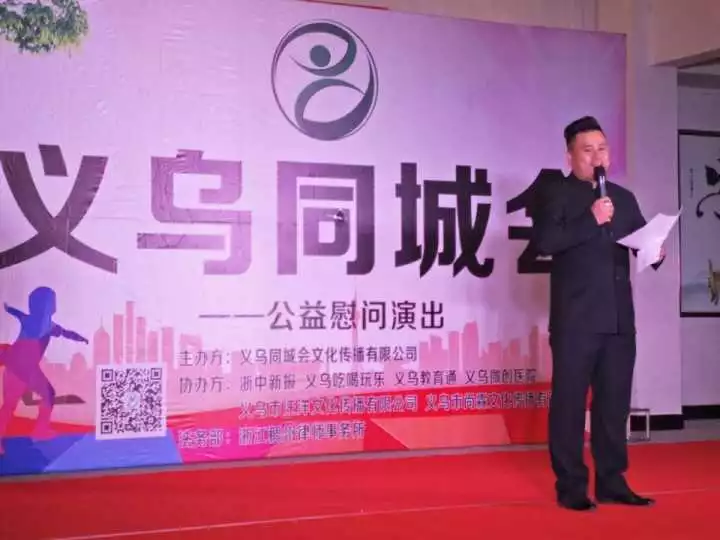 义乌同城会 走进大陈镇北金山村慰问公益演出