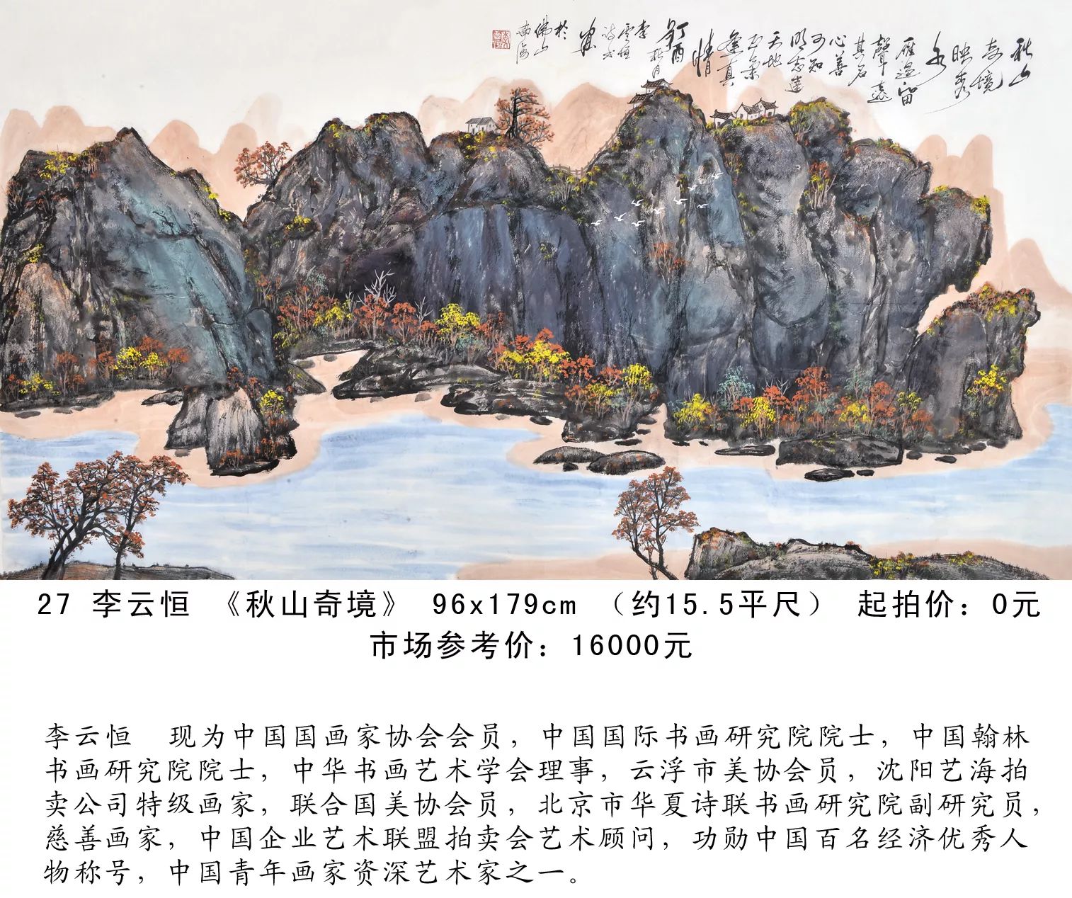 山水,80x180cm,无底价 26,陈 恺:人物,70x138cm,无底价 27,李云恒