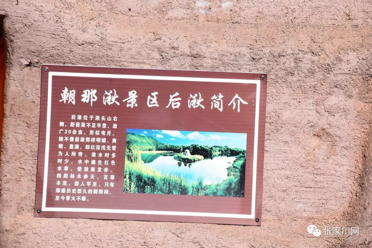 旅游:张家川网走进庄浪县"朝那湫"旅游景点,一个有这很多传说的地方