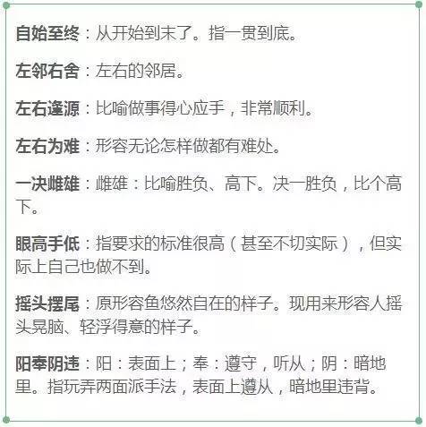 让人过目不忘的120个有反义词的成语 | 这么全!快给