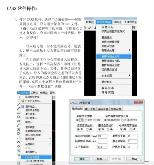 全站仪数据传输与数据导入cass软件教程