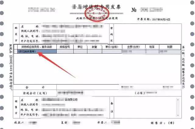 以后必须这样开具带清单的增值税发票,不然小心被稽查