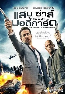 the hitman"s bodyguard