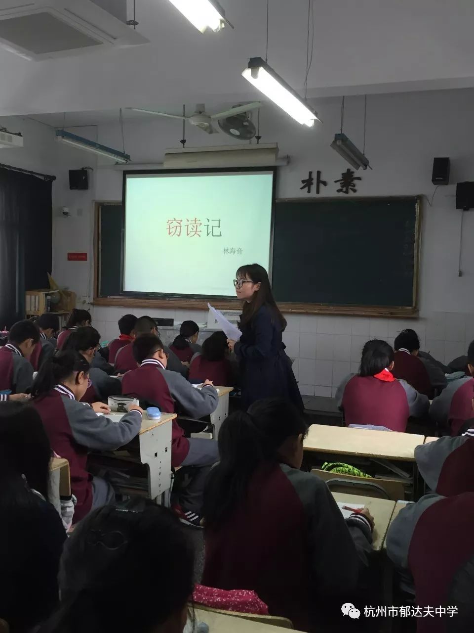 砥砺奋进谱华章贺郁达夫中学60周年华诞