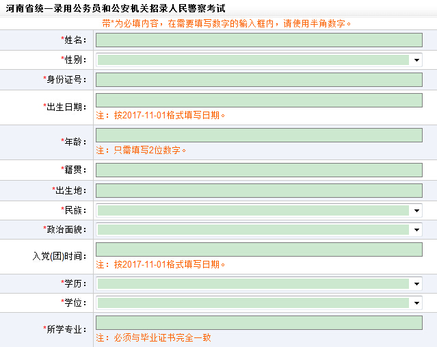 登录河南人事考试网,点击公务员考试网上报名进入网上报名系统