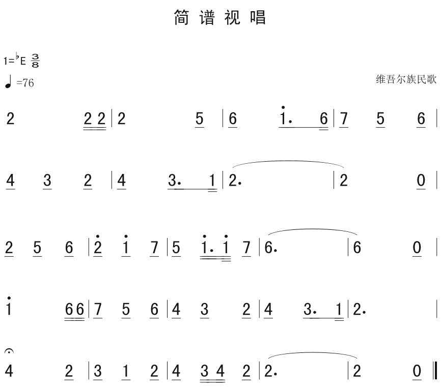 11月3日|每天一条简谱视唱(声乐爱好者专用)