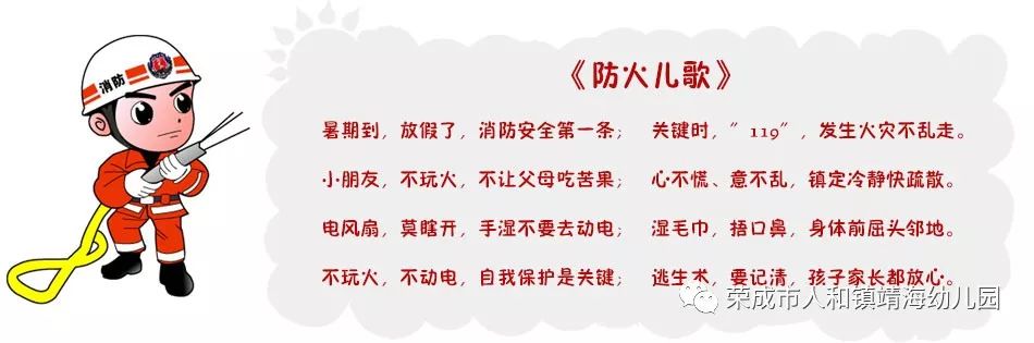 【靖海幼儿园】幼儿消防安全小常识