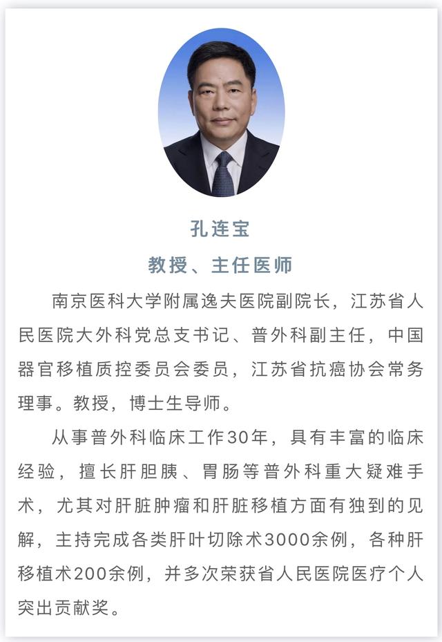 今天 南京医科大学附属逸夫医院副院长,普外科孔连宝主任为我们讲一