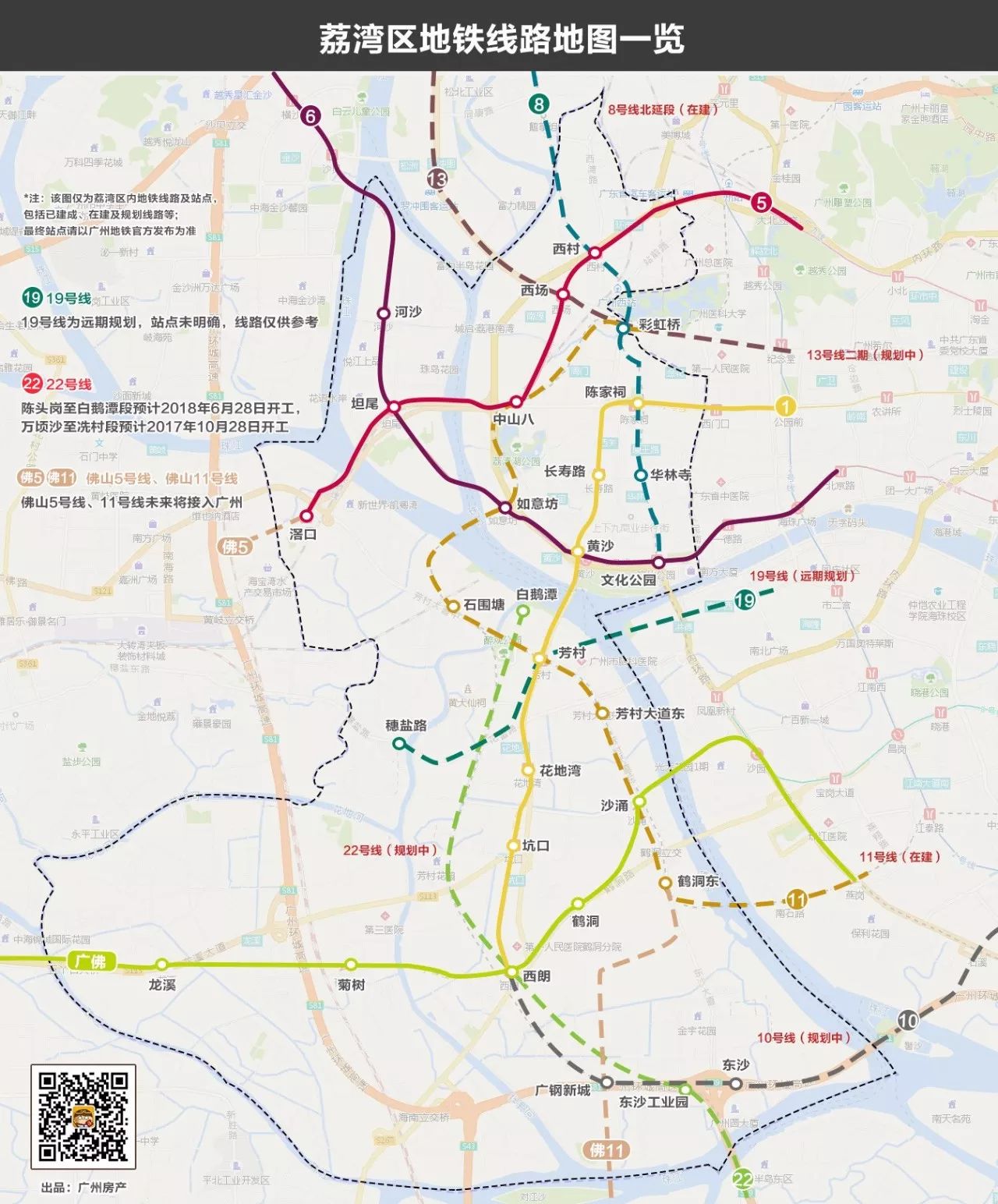 吐血整理!广州11区最全地铁线路图