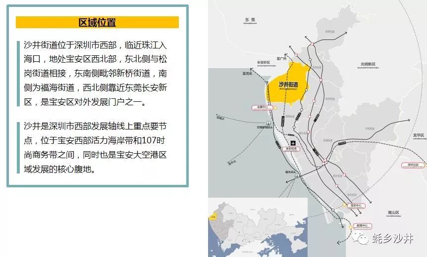 当梦想照进现实,未来沙井你值得期待 |沙井街道召开发展规划初步成果