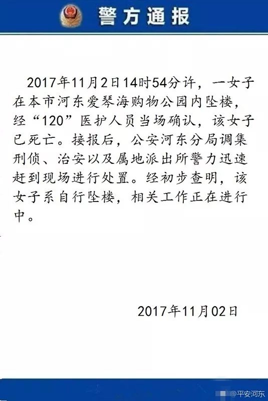 天津一女子在购物商场坠楼身亡