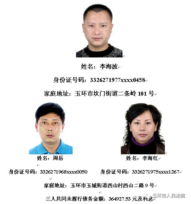 老赖曝光 被执行人曝光名单第九十三期