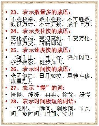 abcc形式的成语有什么_含反义词的成语有什么(3)