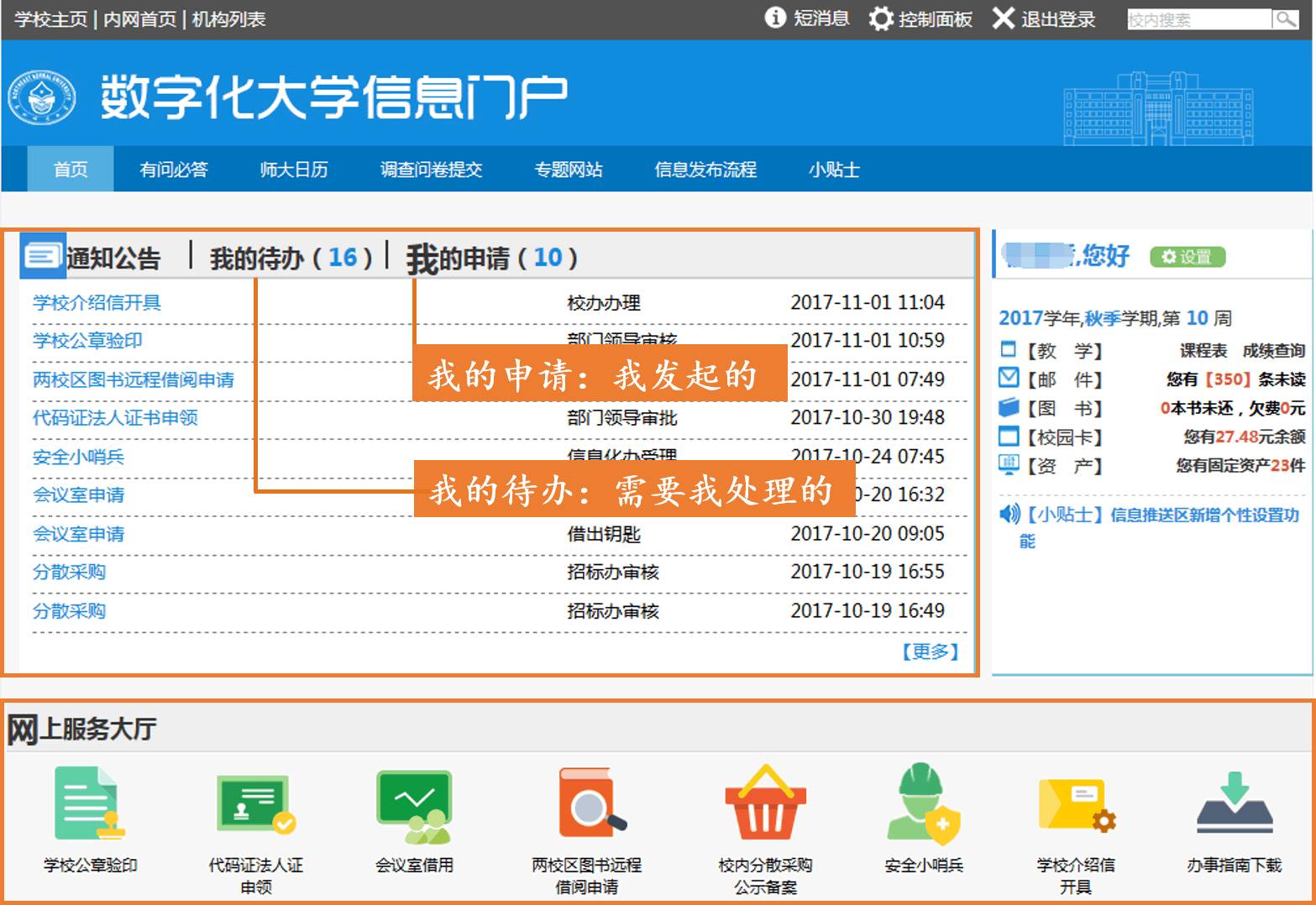 (通过学校内网门户进入)