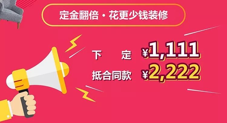 装修公司老板赶上潮流 双十一不仅定金翻倍还送iphonex