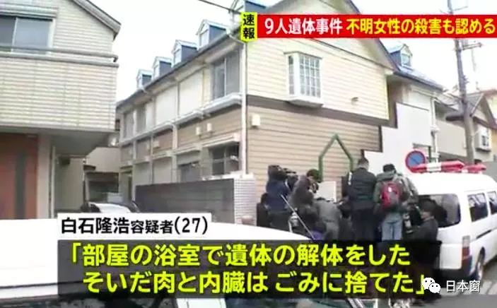 27岁的日本青年白石隆浩在短短两个月内,在2楼第三个房间内杀害,肢解