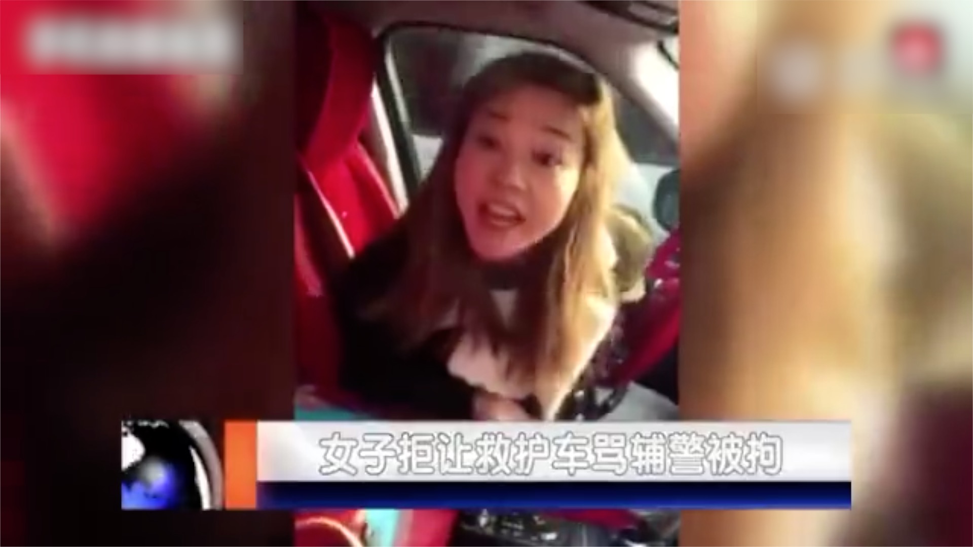 实拍:路虎女司机拒让救护车 辱骂交警被刑拘