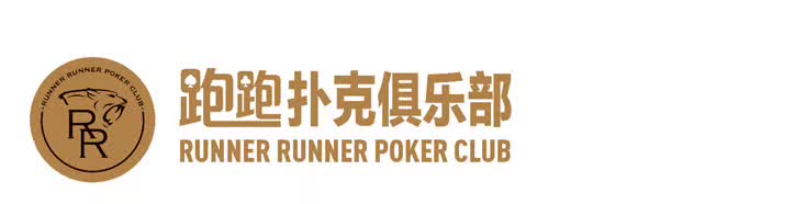 跑跑扑克俱乐部(runner runner poker club)成立于2015年4月,是国内