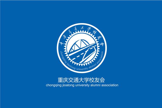 重庆交通大学校友会会徽会旗参赛作品网络投票