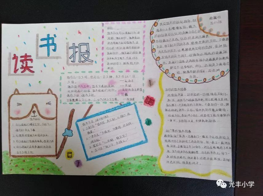 书香缕缕溢心间 ——光丰小学开展读书卡,手抄报比赛