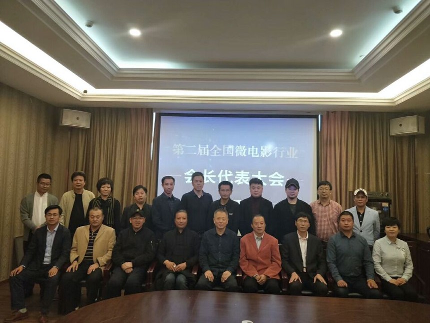 第二届全国微电影行业会长代表大会在温州洞头举行