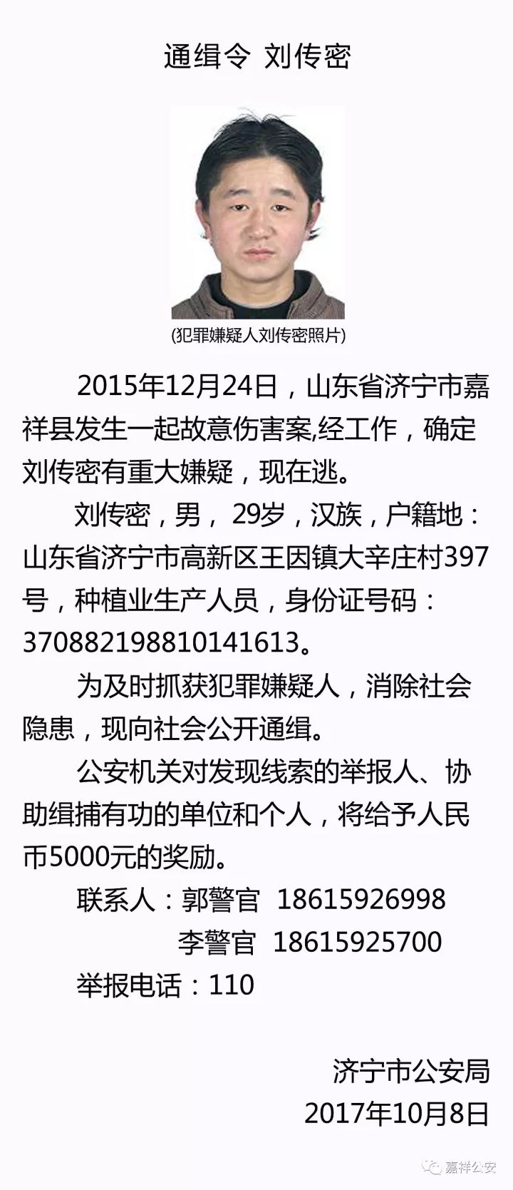 【通缉令】|嘉祥警方公开通缉这四名在逃人员,看见