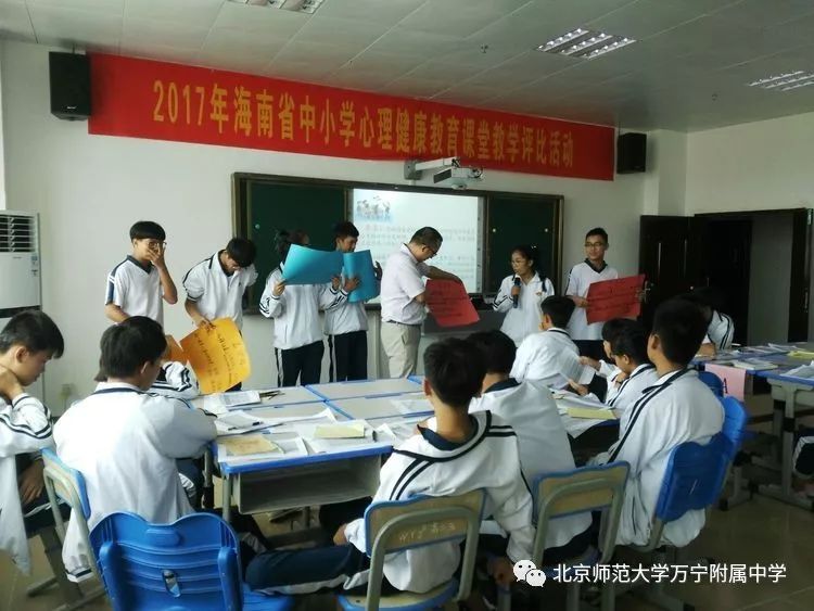 北师大万宁附中吕龙老师在2017年海南省中小学心理健康教 育课堂教学