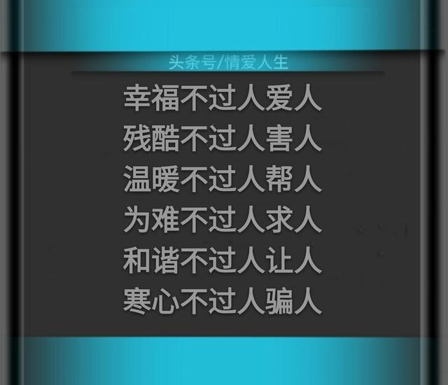 人生:负责两种人,远离两种人,鄙视两种人,绝交两种人