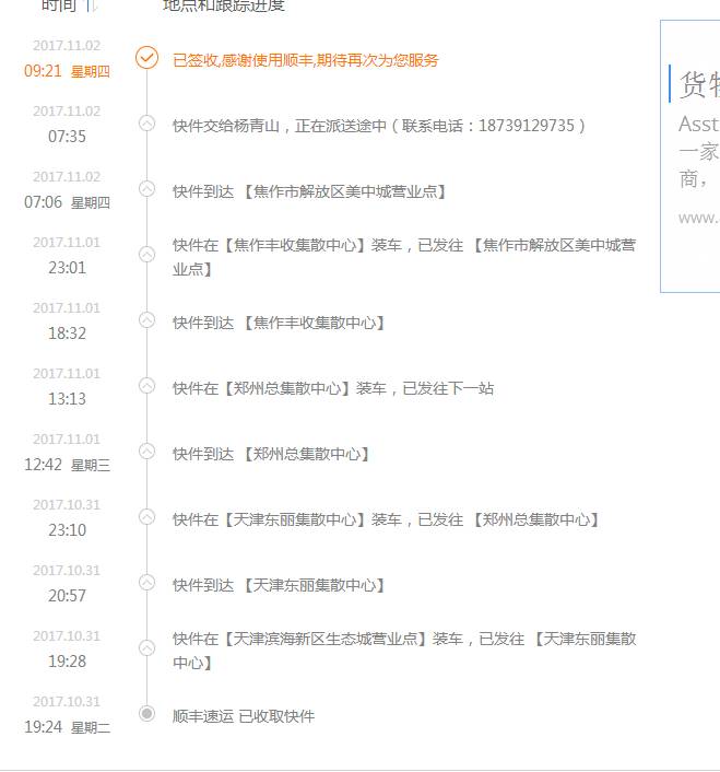 顺丰速递时间信息表:应该1号晚上就可以收到快递如果不是因为到焦作时