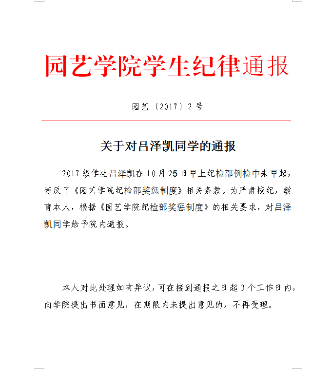 【园艺|通报】园艺纪检,学习部第 8 周工作情况公示