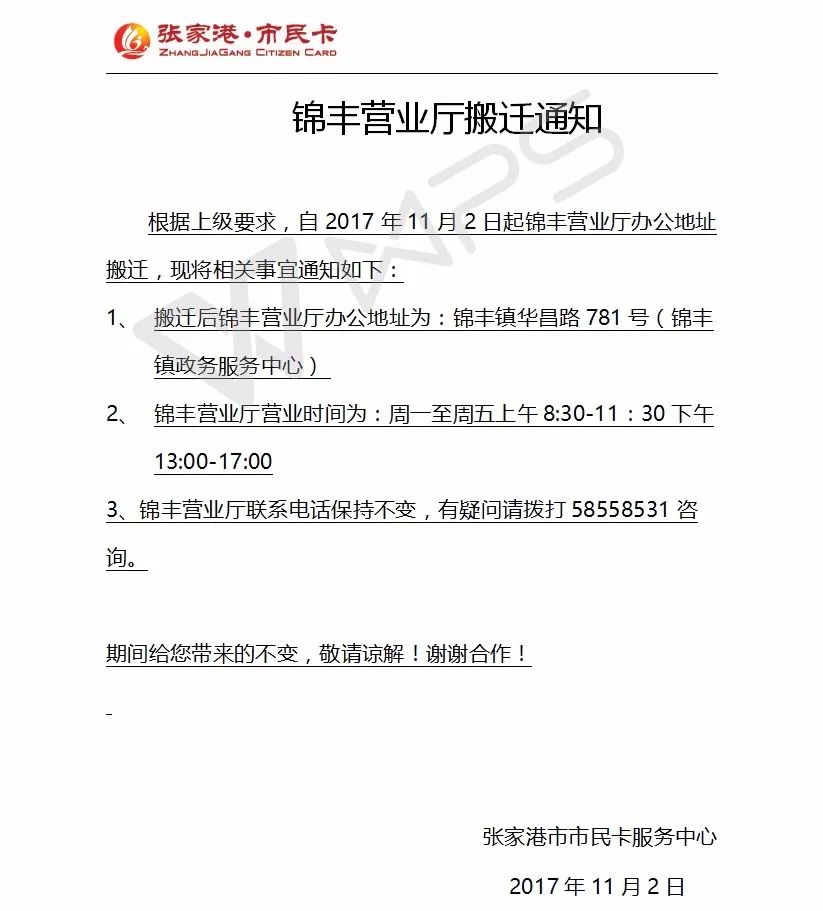 锦丰镇市民卡服务营业厅搬迁通知