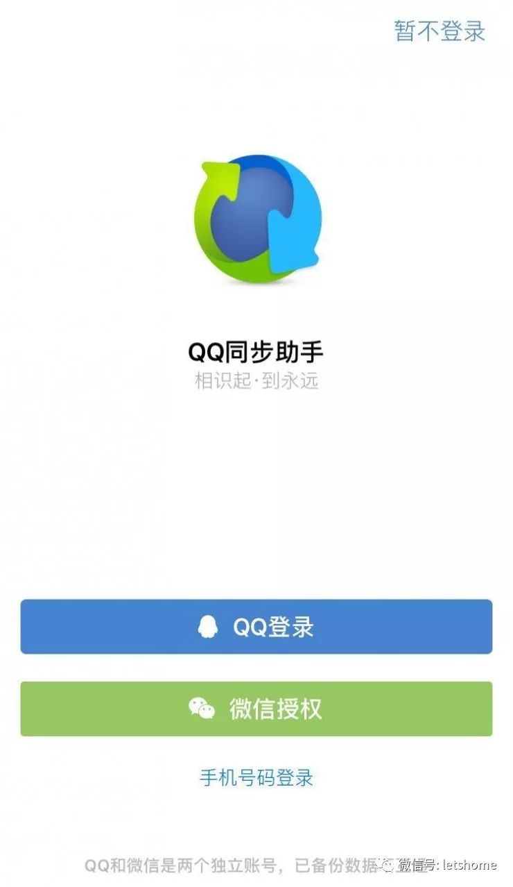 qq同步助手涉嫌泄露用户隐私