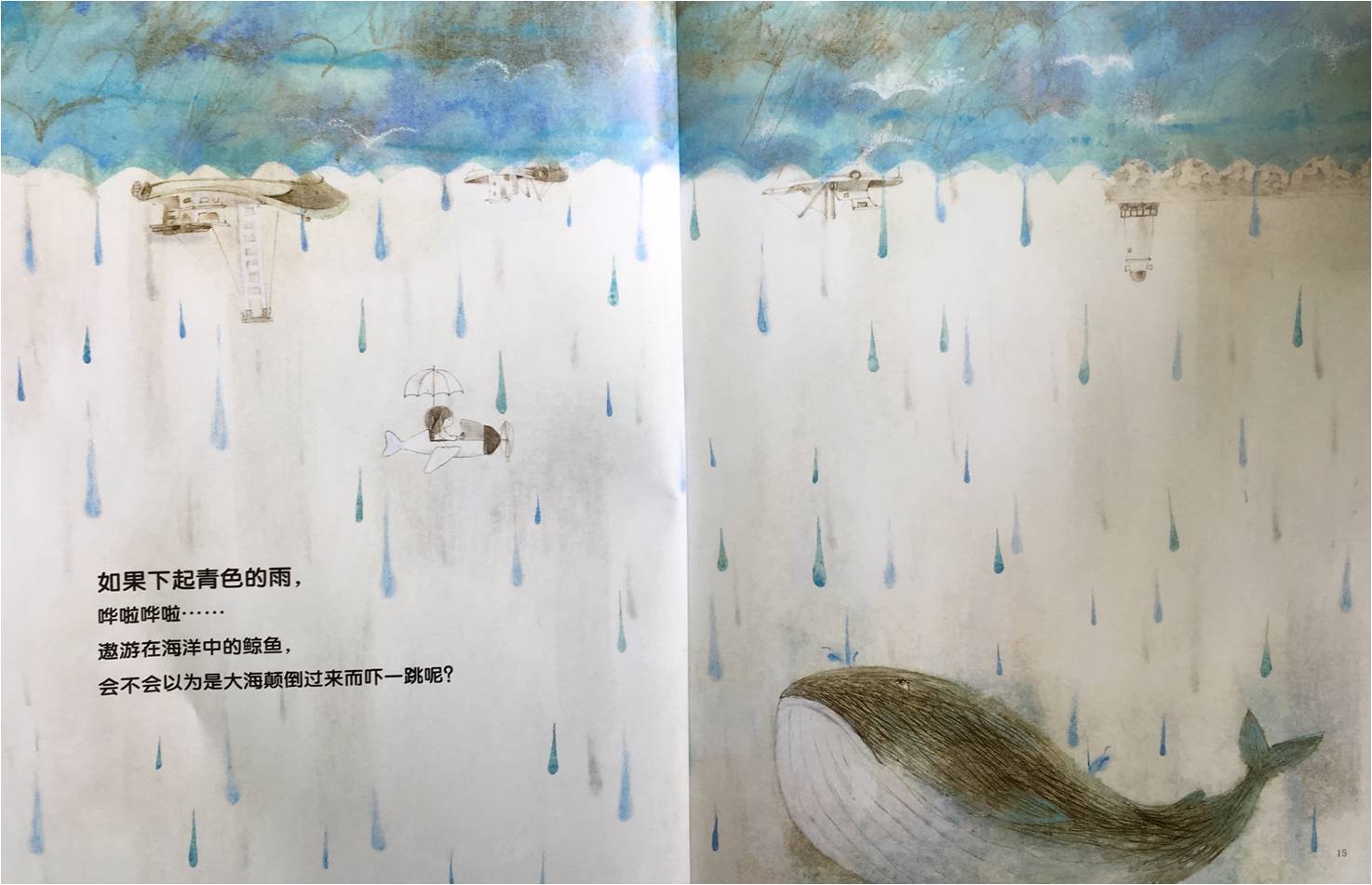 林老师说绘本 |《七彩下雨天》· 每日一荐