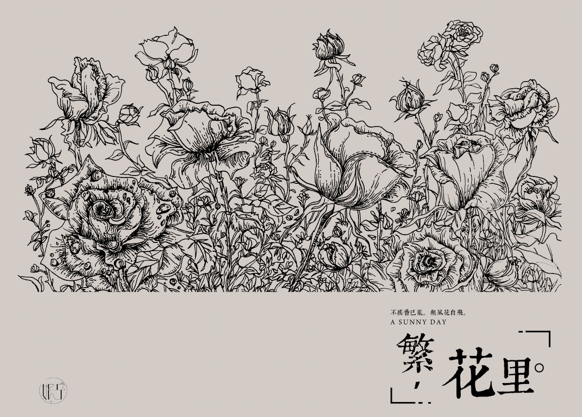 【插画】繁花.里