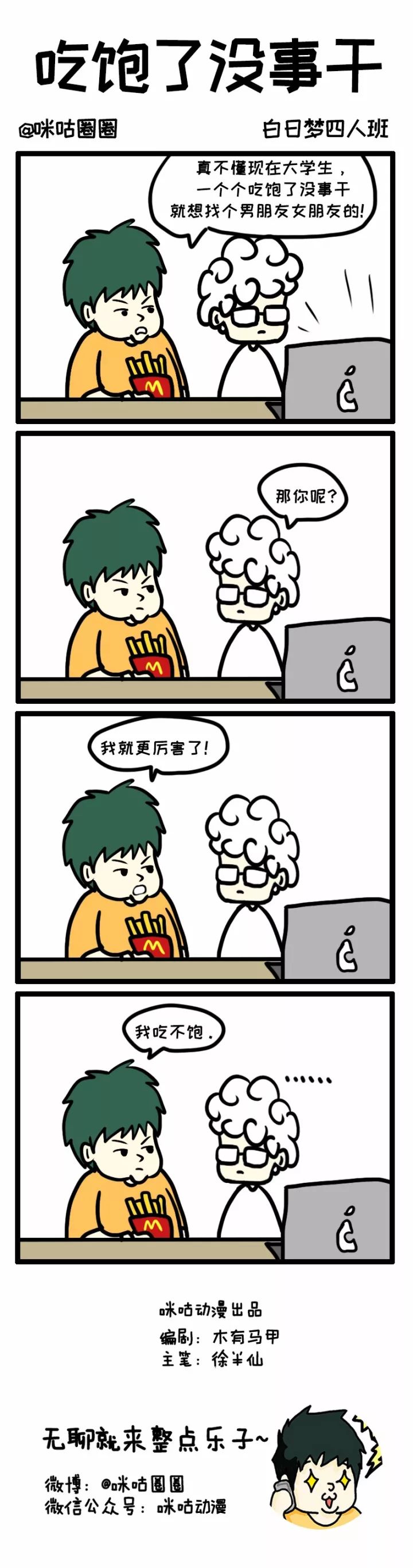 漫画| 嗯吃饱了没事干