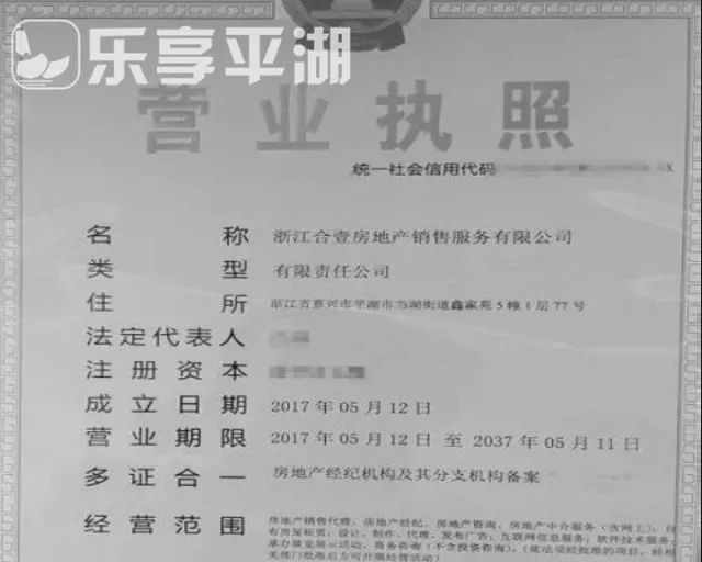 平湖发出首张"多证合一"房地产经纪机构营业执照,它有这些新改变!