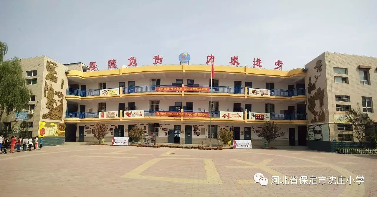 河北创城记竞秀区着眼于细微烙安全于心保定市沈庄小学安全工作侧记