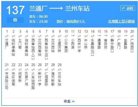 兰州西站公交站西站什字公交站:1路 14路 14路区间 31路 35路 50路53