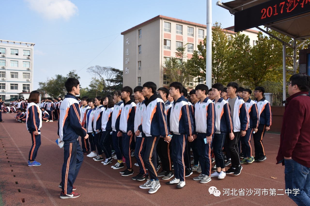 沙河市第二中学召开高二年级家长会暨家校共建大会