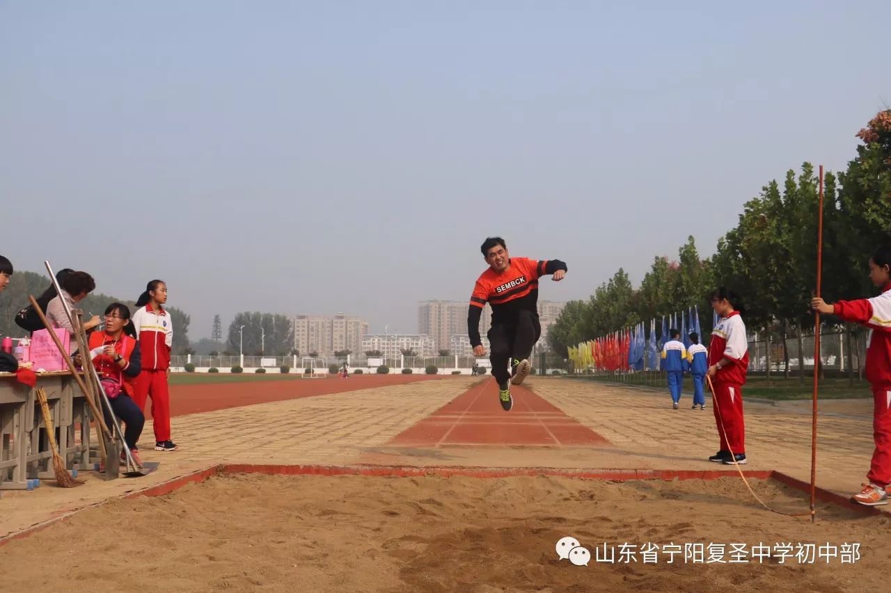 【第七届体育节系列活动(一)】宁阳复圣中学初中部秋季师生趣味运动会