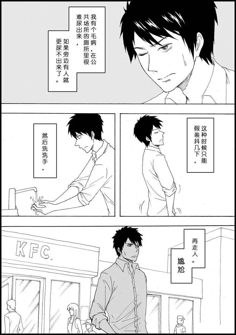 漫画羞尿症