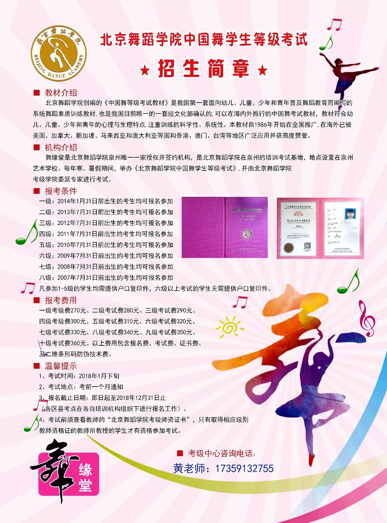 北京舞蹈学院中国舞学生等级考试开始报名啦!